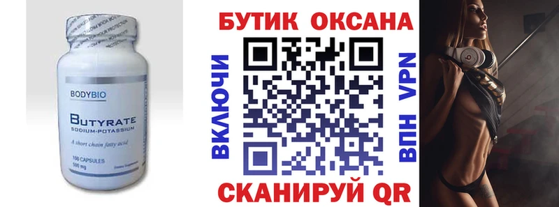 БУТИРАТ бутандиол  Зуевка 